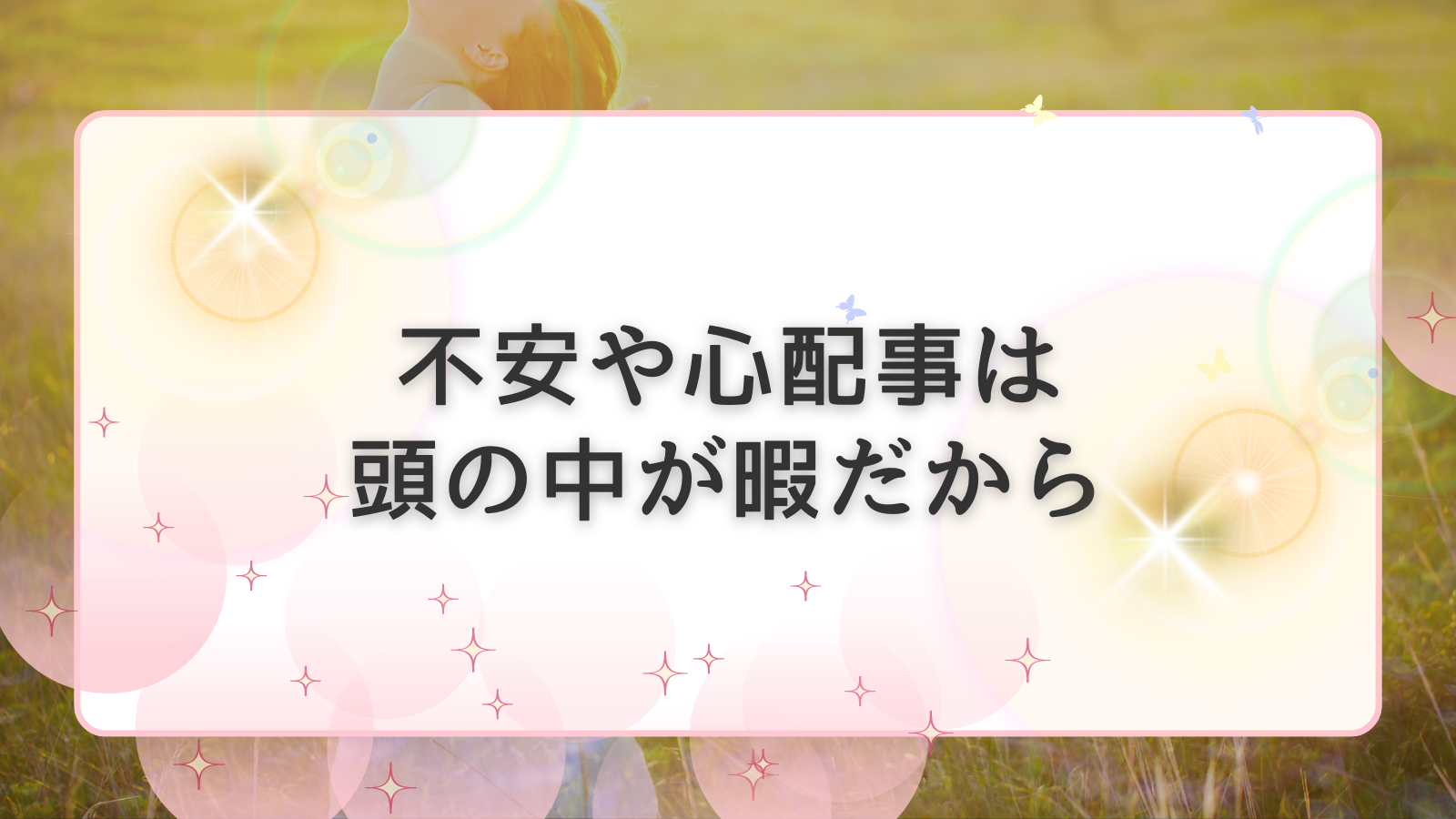 相手から理不尽な言葉をかけられる原因